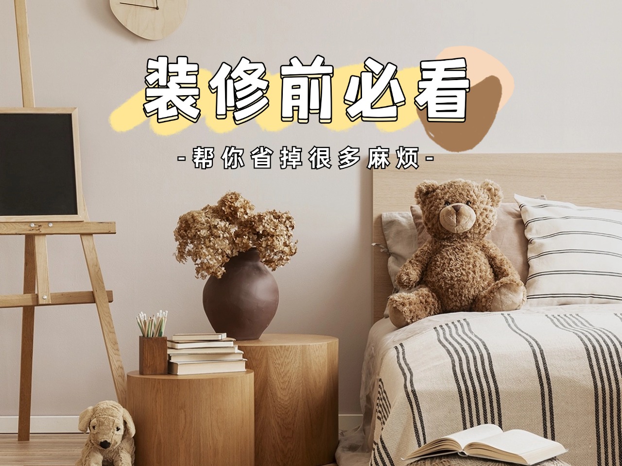 家居裝修生活分享小紅書配圖(1).jpg